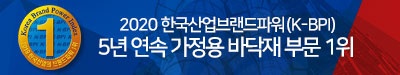 2019 한국산업브랜드파워(K-BPI) 4년 연속 가정용 바닥재 부문 1위