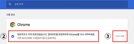 자동 업데이트 후 크롬 재시작